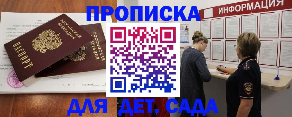прописка регистрация в Калачинске