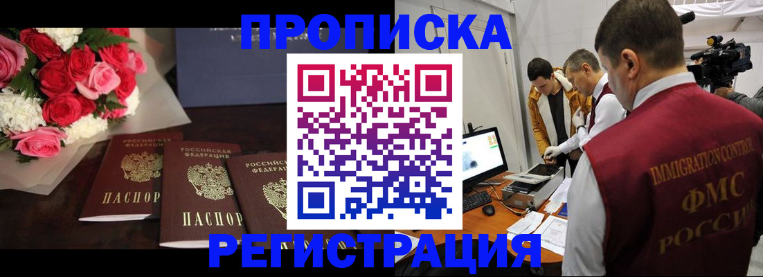 прописка в Калачинске