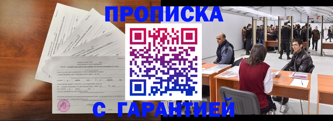 временная регистрация адрес в Калачинске